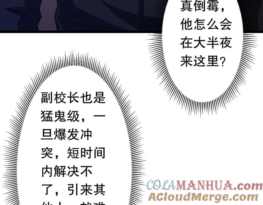 《全球惊悚：开局万亿冥币》第95话 档案室的秘密！ 第137页