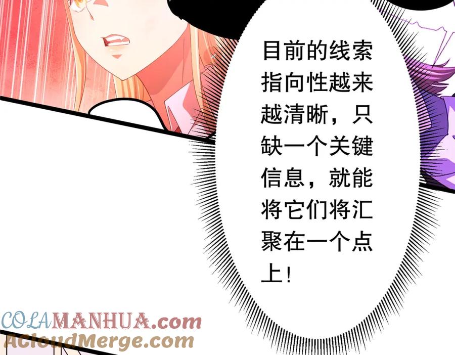 《全球惊悚：开局万亿冥币》第95话 档案室的秘密！ 第73页