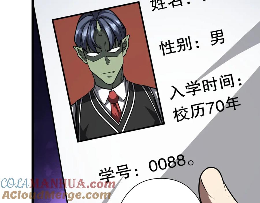 《全球惊悚：开局万亿冥币》第95话 档案室的秘密！ 第101页