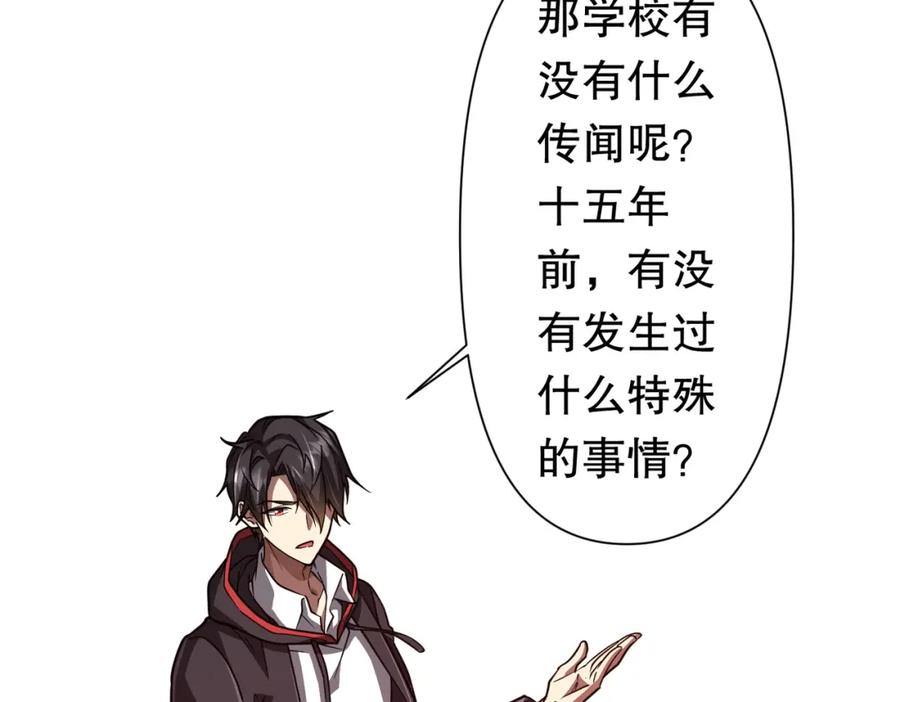 《全球惊悚：开局万亿冥币》第95话 档案室的秘密！ 第18页