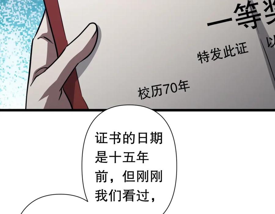 《全球惊悚：开局万亿冥币》第95话 档案室的秘密！ 第124页