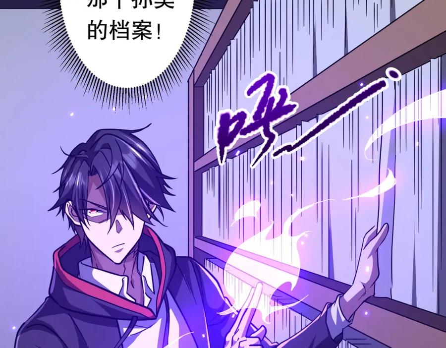 《全球惊悚：开局万亿冥币》第95话 档案室的秘密！ 第91页