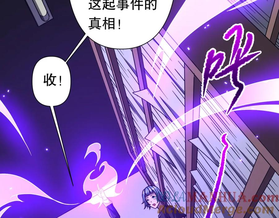 《全球惊悚：开局万亿冥币》第95话 档案室的秘密！ 第113页