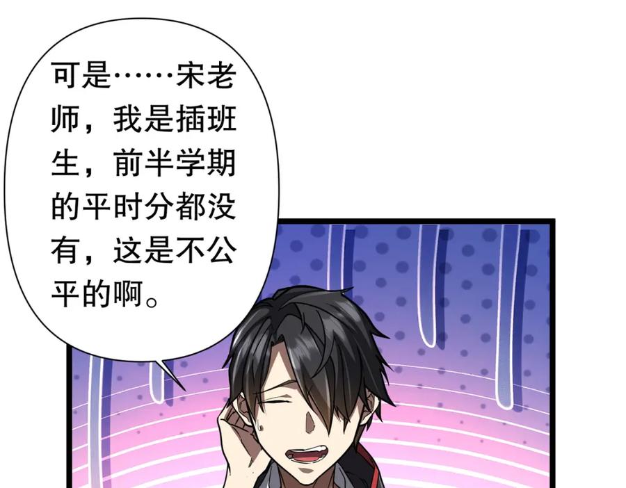 《全球惊悚：开局万亿冥币》第95话 档案室的秘密！ 第24页