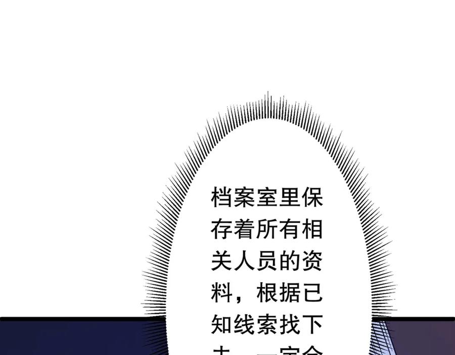 《全球惊悚：开局万亿冥币》第95话 档案室的秘密！ 第82页