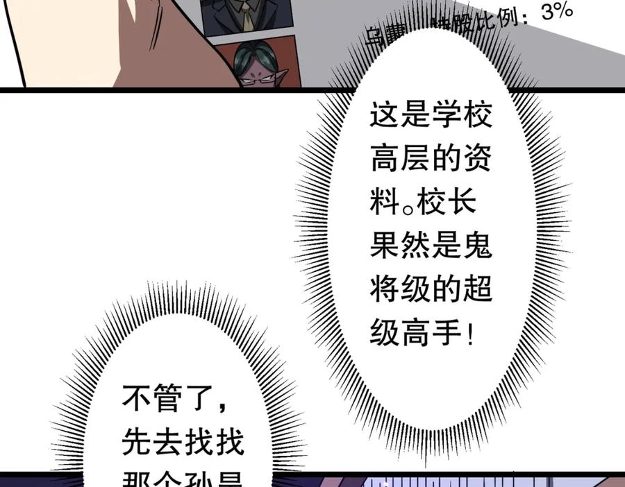 《全球惊悚：开局万亿冥币》第95话 档案室的秘密！ 第90页