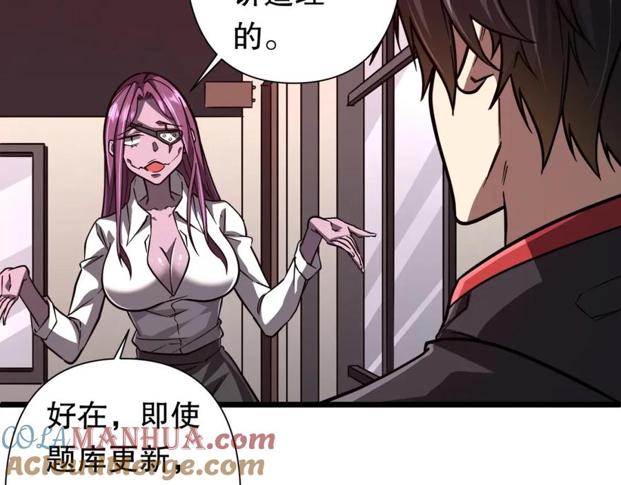 《全球惊悚：开局万亿冥币》第95话 档案室的秘密！ 第13页