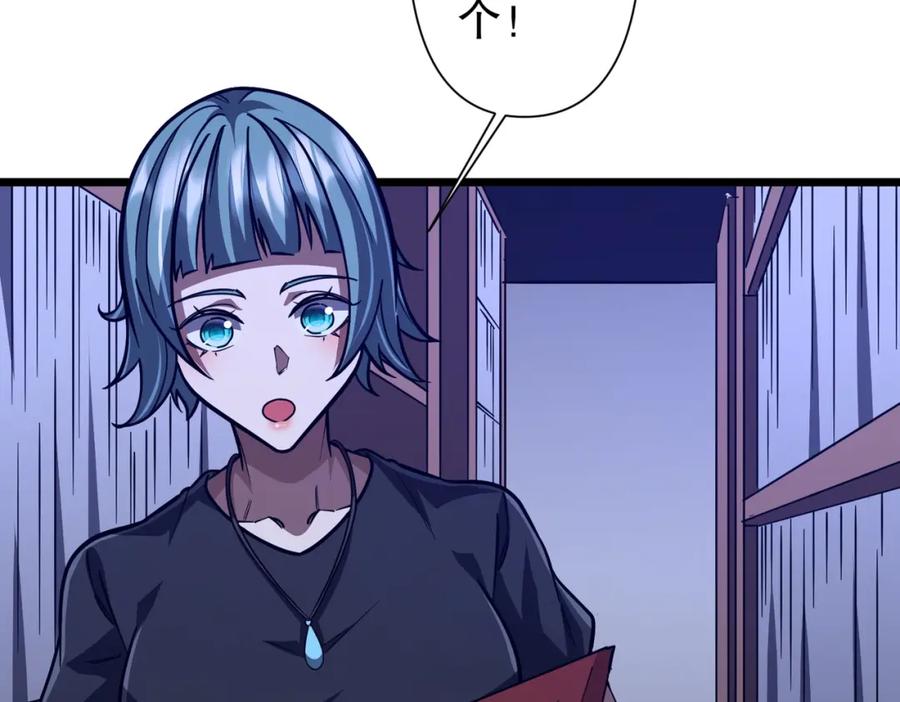《全球惊悚：开局万亿冥币》第95话 档案室的秘密！ 第118页