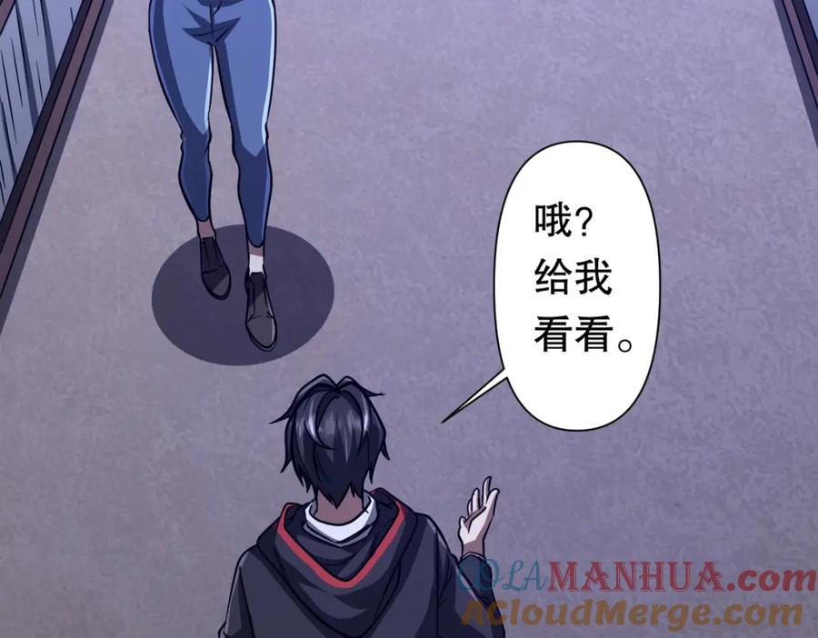 《全球惊悚：开局万亿冥币》第95话 档案室的秘密！ 第121页