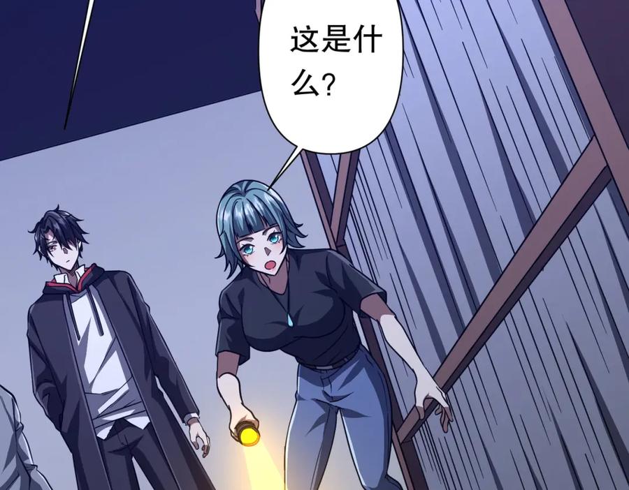 《全球惊悚：开局万亿冥币》第95话 档案室的秘密！ 第116页