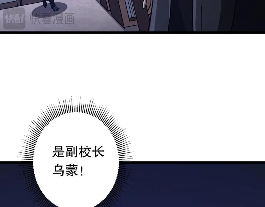 《全球惊悚：开局万亿冥币》第95话 档案室的秘密！ 第134页