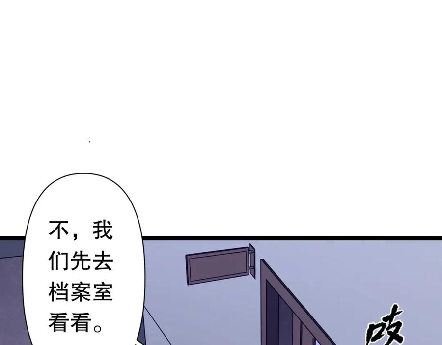 《全球惊悚：开局万亿冥币》第95话 档案室的秘密！ 第79页