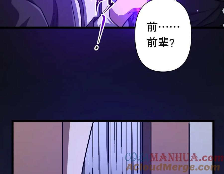 《全球惊悚：开局万亿冥币》第95话 档案室的秘密！ 第145页