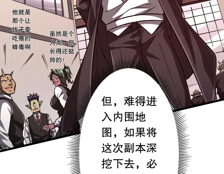 《全球惊悚：开局万亿冥币》第95话 档案室的秘密！ 第70页