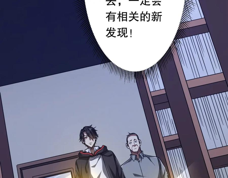 《全球惊悚：开局万亿冥币》第95话 档案室的秘密！ 第83页