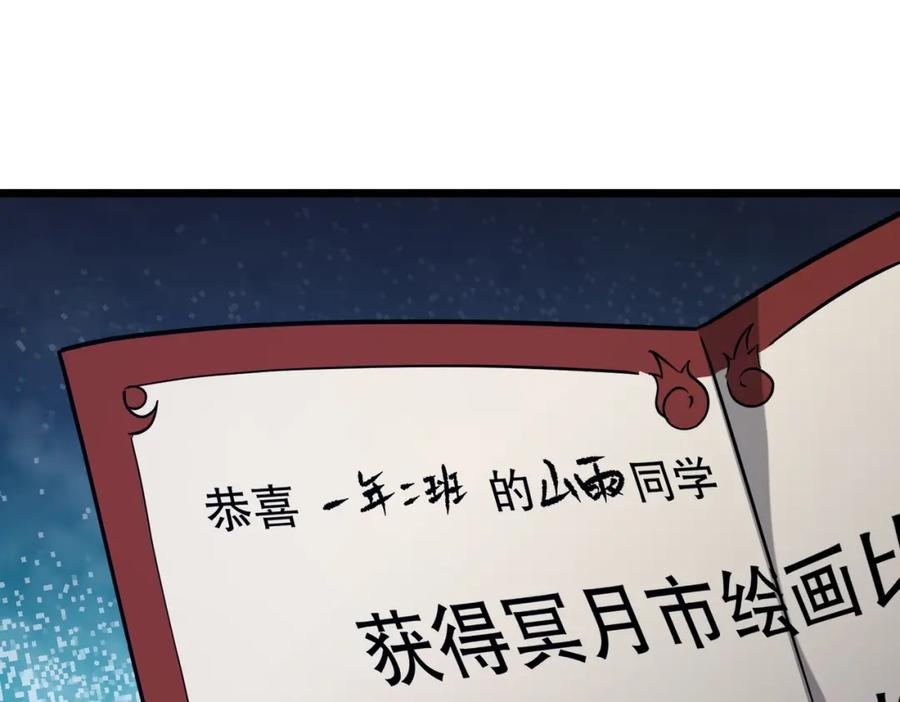 《全球惊悚：开局万亿冥币》第95话 档案室的秘密！ 第123页