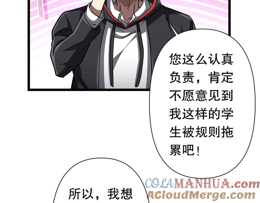 《全球惊悚：开局万亿冥币》第95话 档案室的秘密！ 第25页