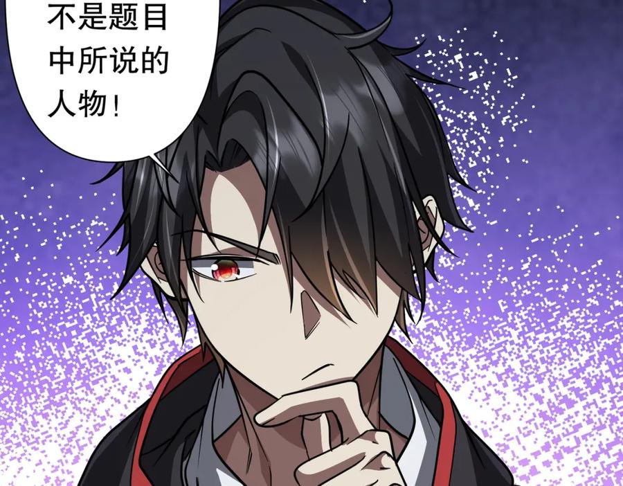《全球惊悚：开局万亿冥币》第95话 档案室的秘密！ 第103页