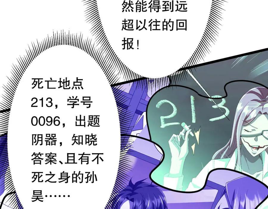 《全球惊悚：开局万亿冥币》第95话 档案室的秘密！ 第71页