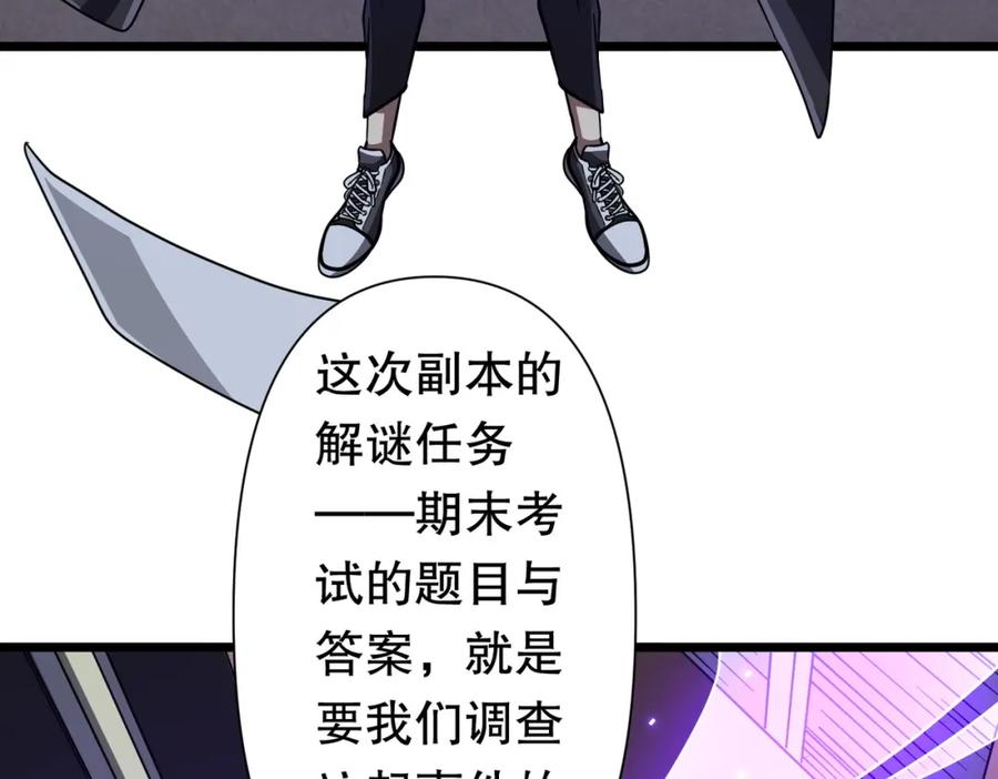 《全球惊悚：开局万亿冥币》第95话 档案室的秘密！ 第112页