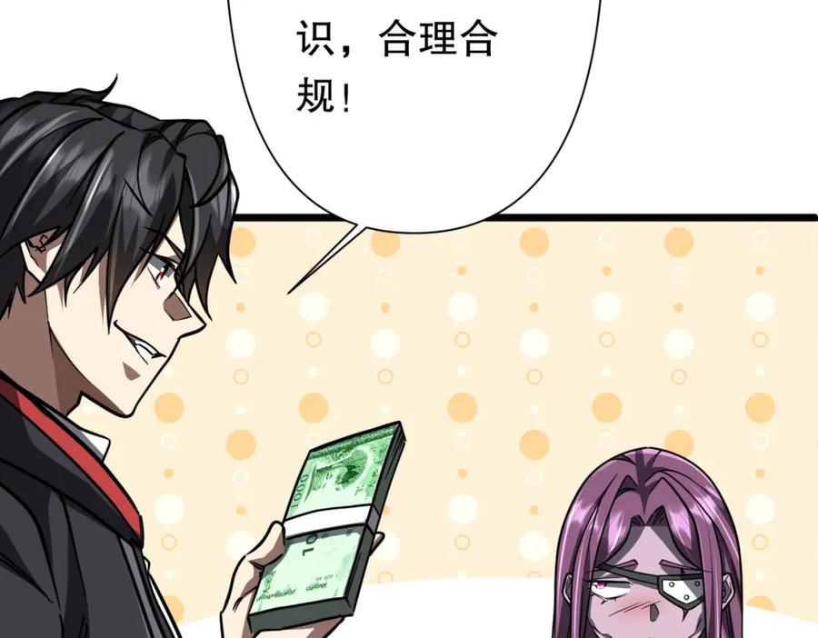 《全球惊悚：开局万亿冥币》第95话 档案室的秘密！ 第31页