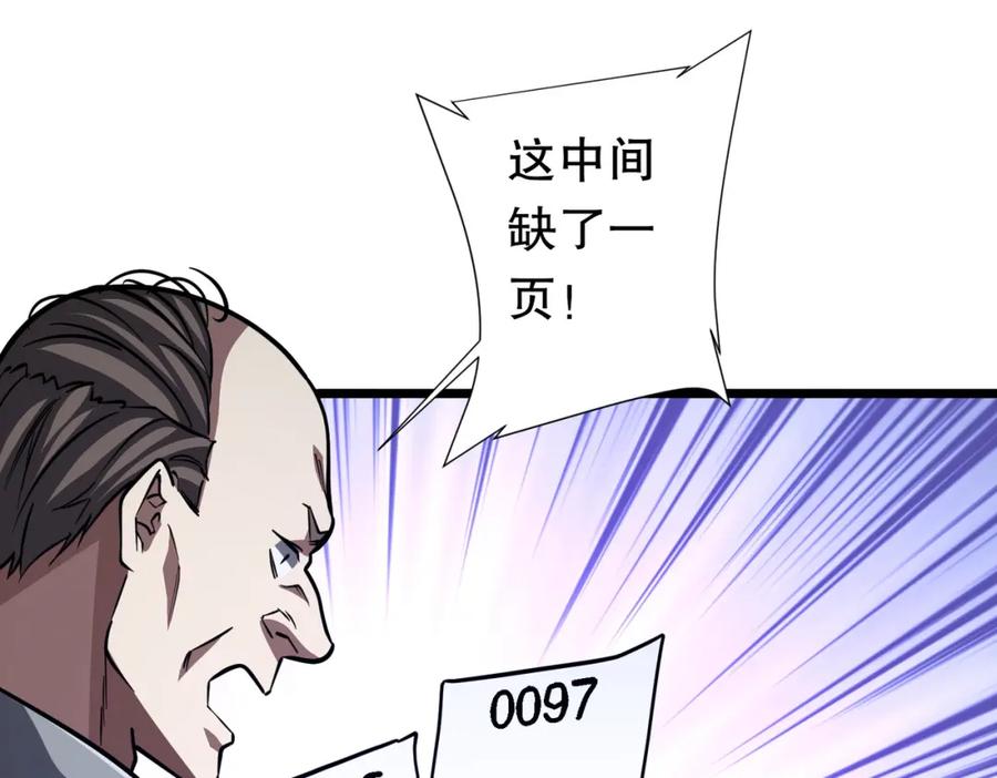 《全球惊悚：开局万亿冥币》第95话 档案室的秘密！ 第106页