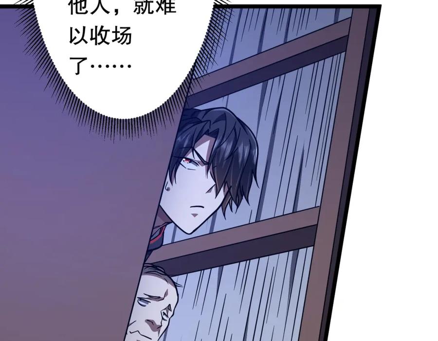 《全球惊悚：开局万亿冥币》第95话 档案室的秘密！ 第138页
