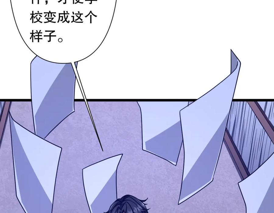 《全球惊悚：开局万亿冥币》第95话 档案室的秘密！ 第110页
