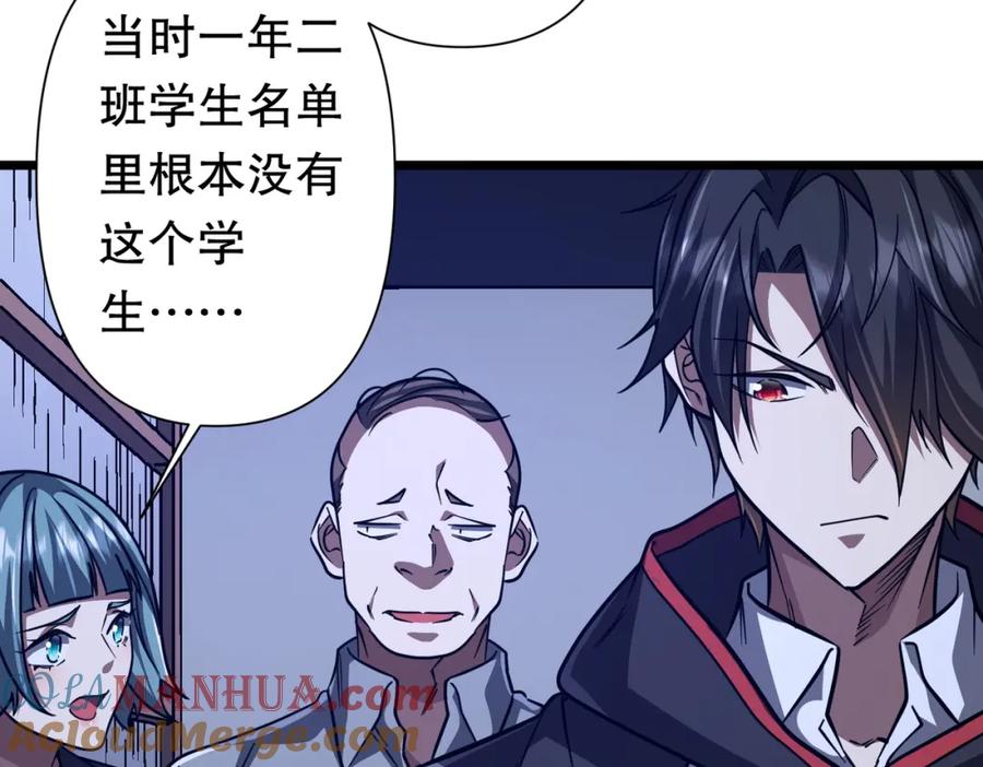 《全球惊悚：开局万亿冥币》第95话 档案室的秘密！ 第125页