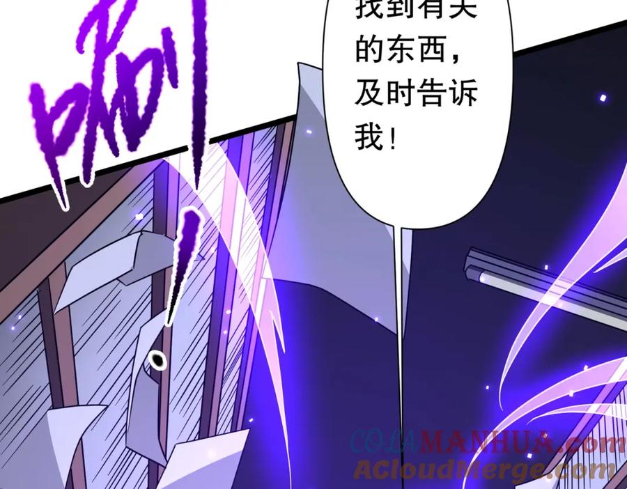 《全球惊悚：开局万亿冥币》第95话 档案室的秘密！ 第93页