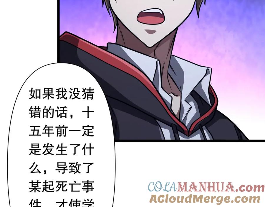 《全球惊悚：开局万亿冥币》第95话 档案室的秘密！ 第109页