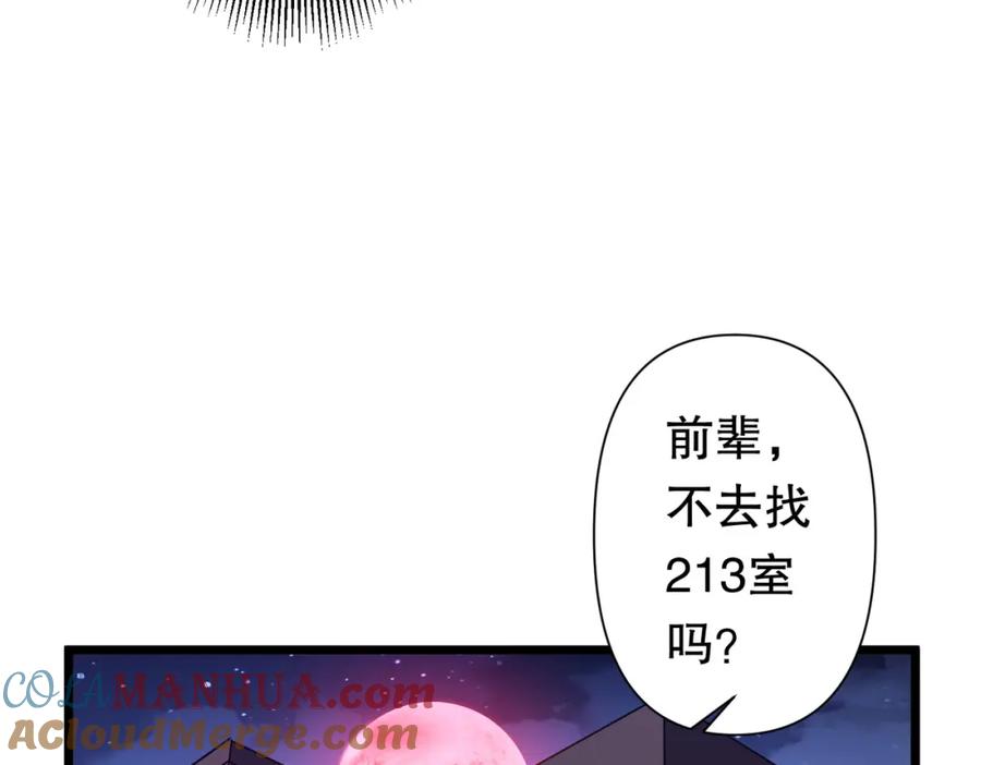 《全球惊悚：开局万亿冥币》第95话 档案室的秘密！ 第77页