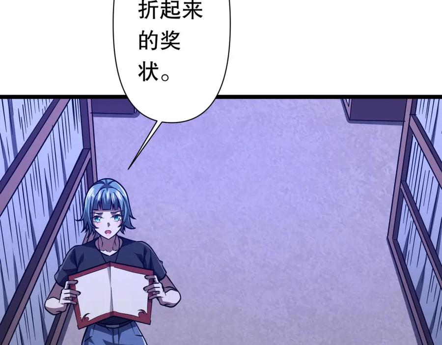 《全球惊悚：开局万亿冥币》第95话 档案室的秘密！ 第120页