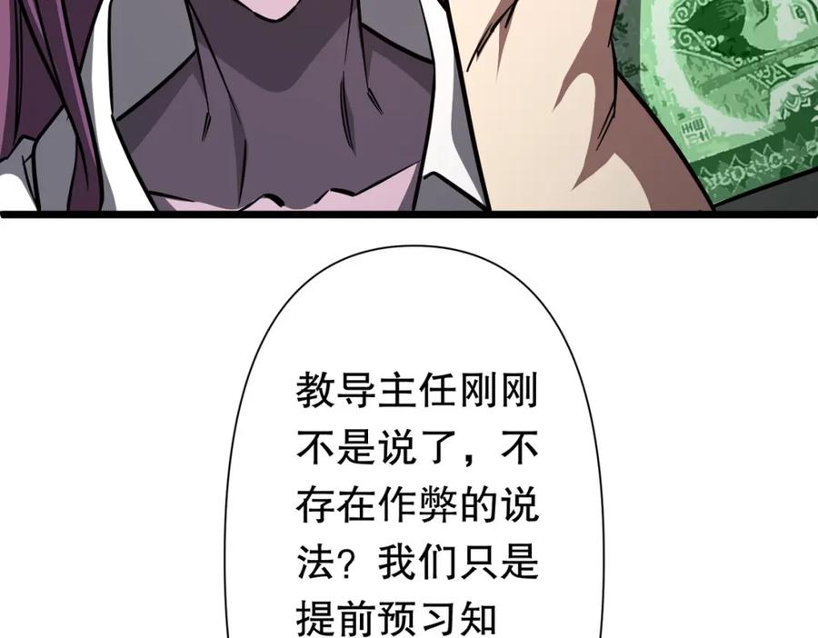 《全球惊悚：开局万亿冥币》第95话 档案室的秘密！ 第30页