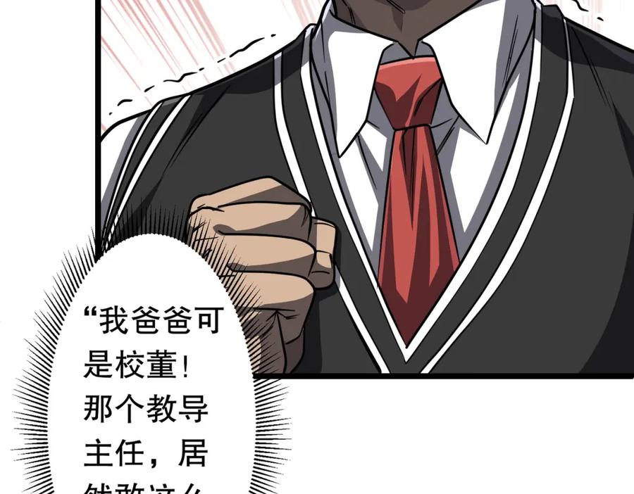 《全球惊悚：开局万亿冥币》第95话 档案室的秘密！ 第46页