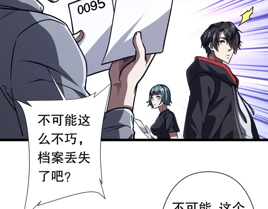 《全球惊悚：开局万亿冥币》第95话 档案室的秘密！ 第107页