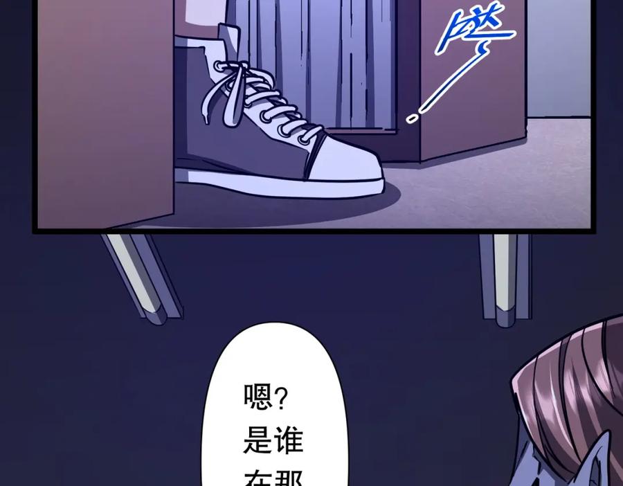 《全球惊悚：开局万亿冥币》第95话 档案室的秘密！ 第146页