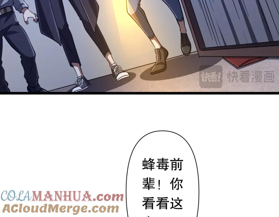 《全球惊悚：开局万亿冥币》第95话 档案室的秘密！ 第117页