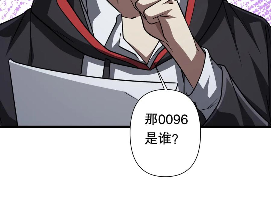 《全球惊悚：开局万亿冥币》第95话 档案室的秘密！ 第104页