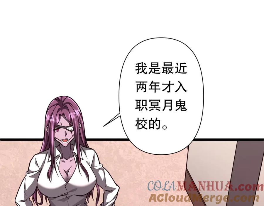 《全球惊悚：开局万亿冥币》第95话 档案室的秘密！ 第5页