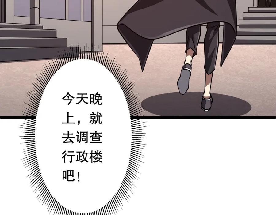 《全球惊悚：开局万亿冥币》第95话 档案室的秘密！ 第76页