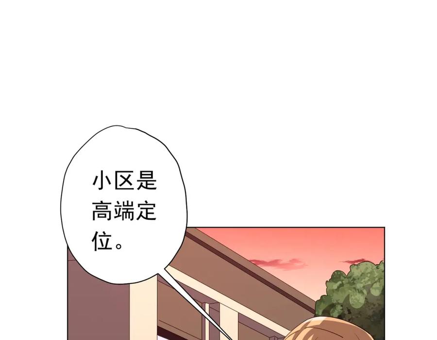 《全球惊悚：开局万亿冥币》第96话 请假去买房！ 第88页