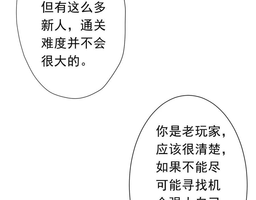 《全球惊悚：开局万亿冥币》第96话 请假去买房！ 第40页