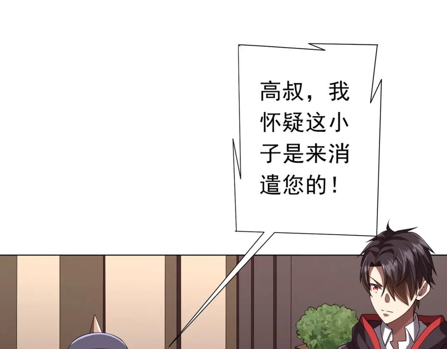 《全球惊悚：开局万亿冥币》第96话 请假去买房！ 第147页