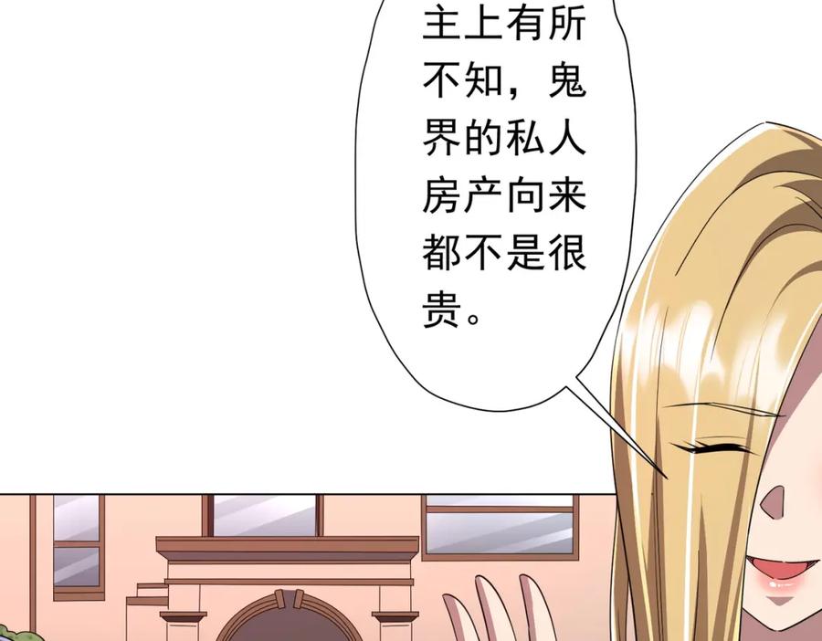 《全球惊悚：开局万亿冥币》第96话 请假去买房！ 第96页
