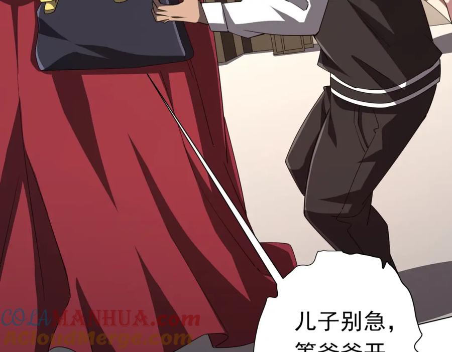 《全球惊悚：开局万亿冥币》第96话 请假去买房！ 第117页
