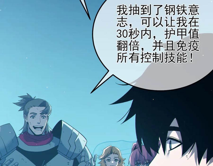 《我靠无敌被动打出成吨伤害！》第94话 淘汰赛开启！ 第63页