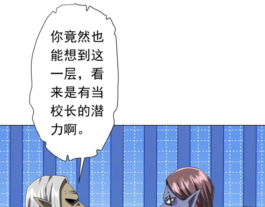 《全球惊悚：开局万亿冥币》第96话 请假去买房！ 第14页