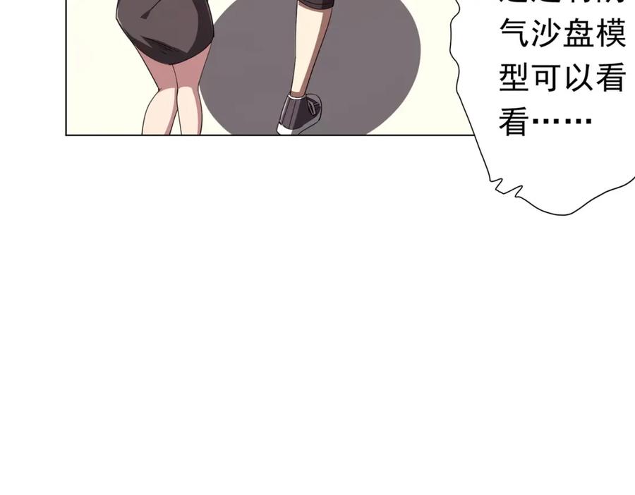 《全球惊悚：开局万亿冥币》第96话 请假去买房！ 第114页