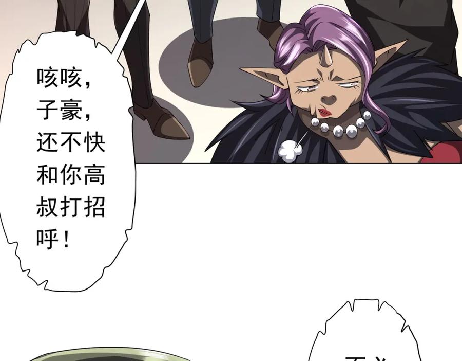 《全球惊悚：开局万亿冥币》第96话 请假去买房！ 第143页
